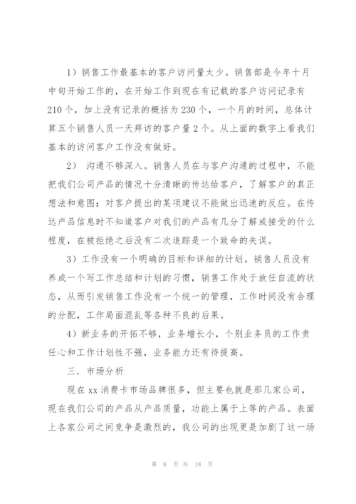 销售经理年度工作总结与工作计划(多篇).docx