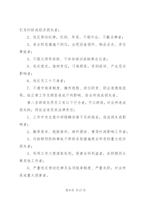 公司奖惩制度范本 (3).docx