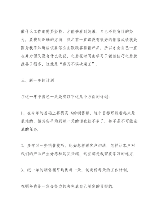 2022年销售主管工作心得