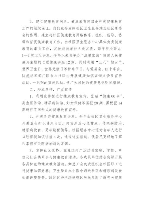 健康教育宣传的总结.docx