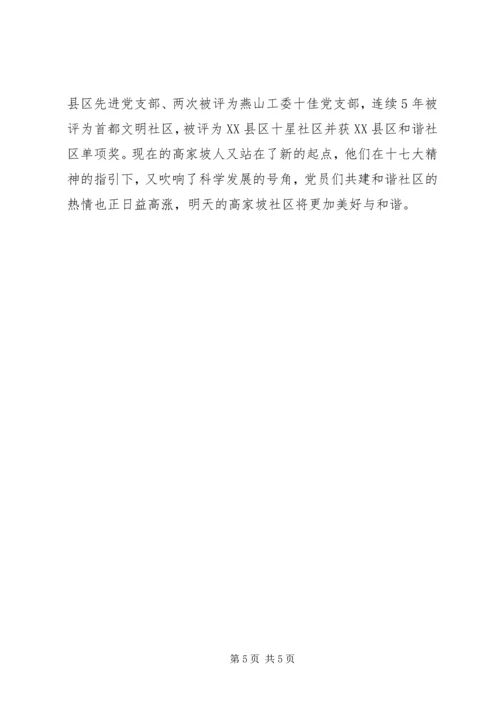 社区党总支事迹材料范文 (3).docx