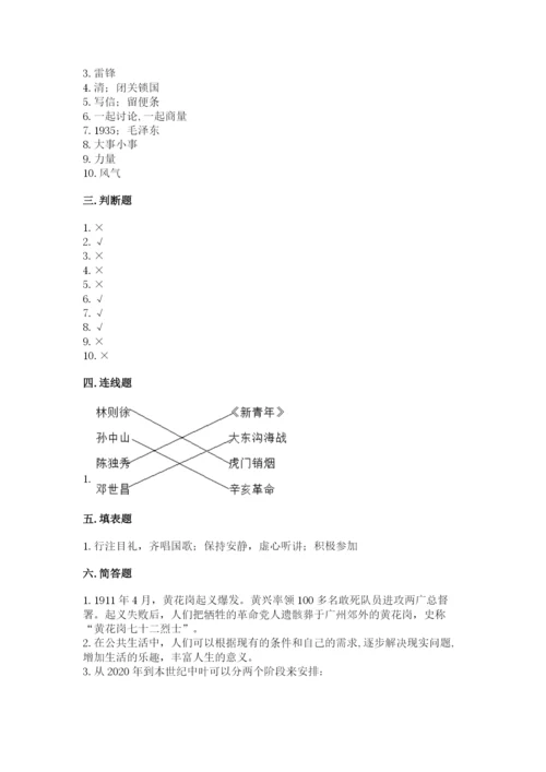 部编版五年级下册道德与法治 期末测试卷含答案（夺分金卷）.docx