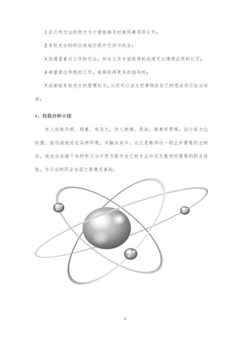 14页5000字数学与应用数学师范专业职业生涯规划.docx