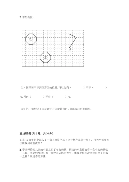 人教版五年级下册数学期末测试卷含答案【精练】.docx