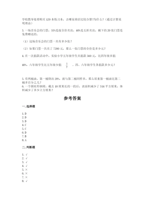 苏教版六年级下册数学期中测试卷加答案.docx