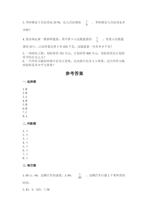 小学数学六年级上册期末测试卷附答案（达标题）.docx