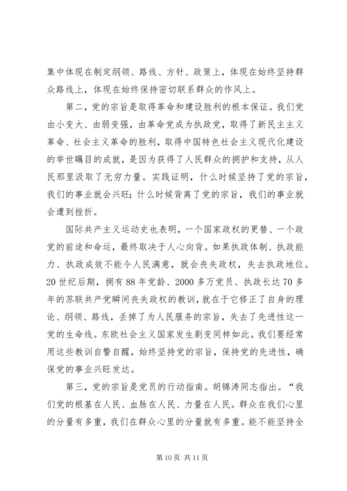 党的性质和宗旨讲稿.docx