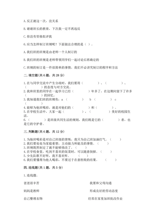 部编版小学四年级上册道德与法治期中测试卷往年题考.docx