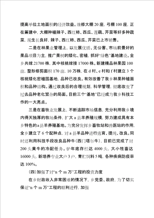 乡镇本年上半年科技工作总结总结