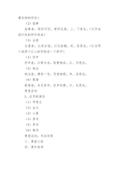 汉字的起源教案.docx