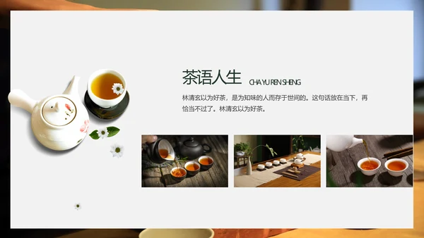 中国传统茶文化茶席美学教学PPT课件