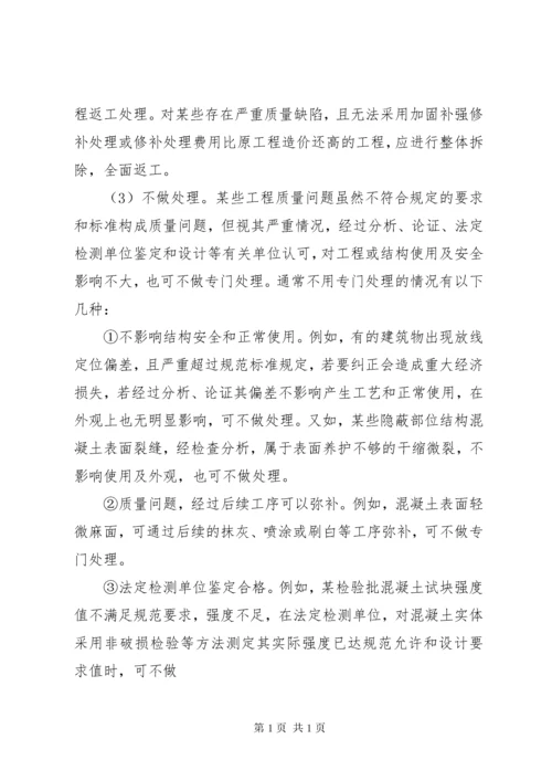 21工程实体质量问题处理方案.docx