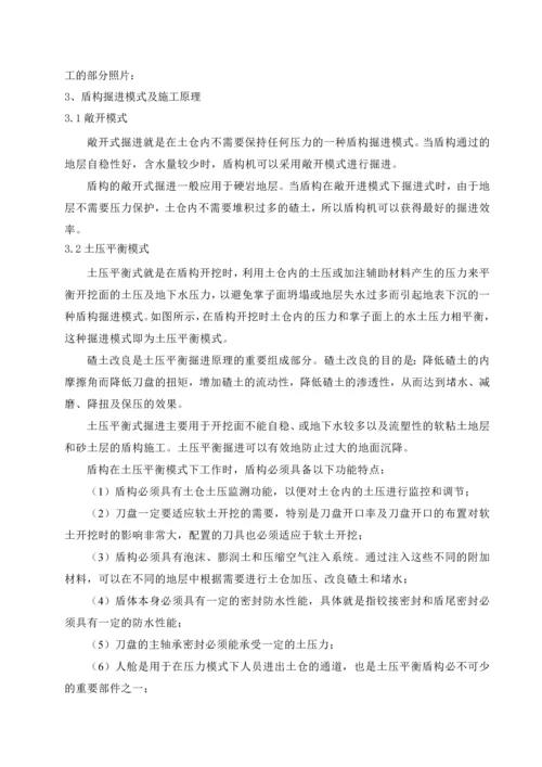 盾构施工技术经验交流之在特殊地质情况下的盾构掘进技术.docx