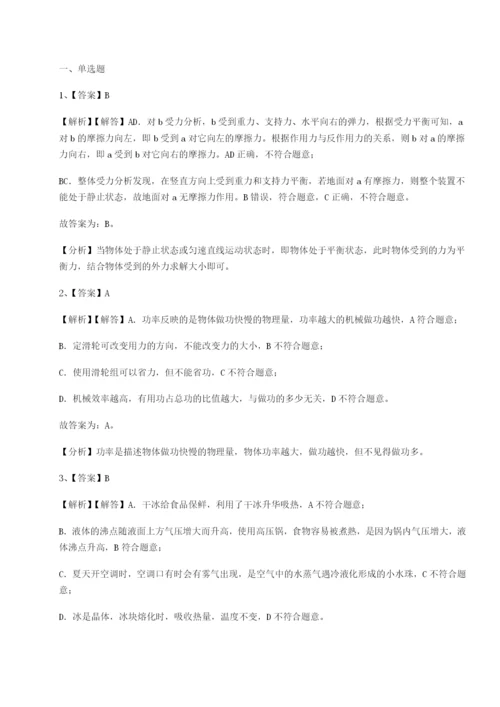 小卷练透广东广州市广大附中物理八年级下册期末考试同步练习试卷（含答案详解版）.docx