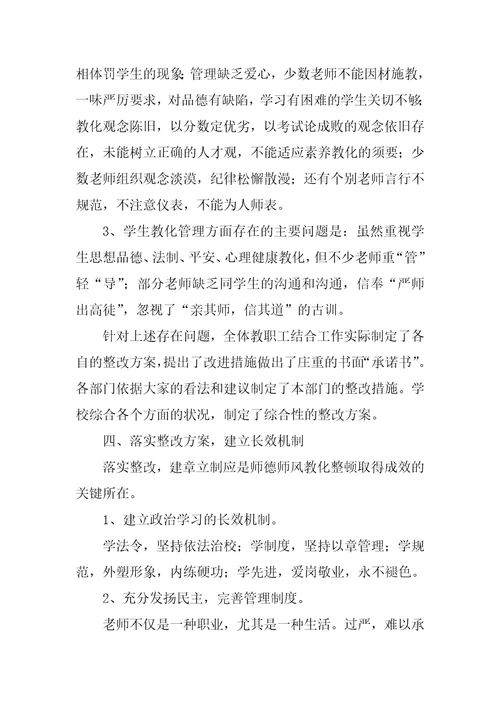 师德师风活动周总结