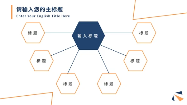 蓝色活力橙几何商务PPT模板