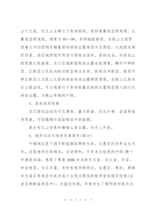 2022工程地质专业实习报告.docx