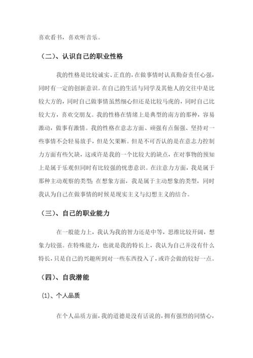 13页4800字畜牧专业专业职业生涯规划.docx