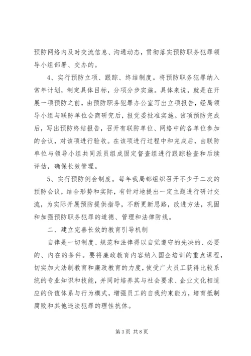 县电力局预防职务犯罪工作情况汇报 (2).docx
