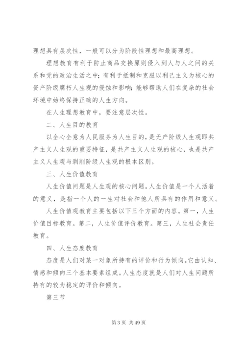 思想政治教育的内容.docx