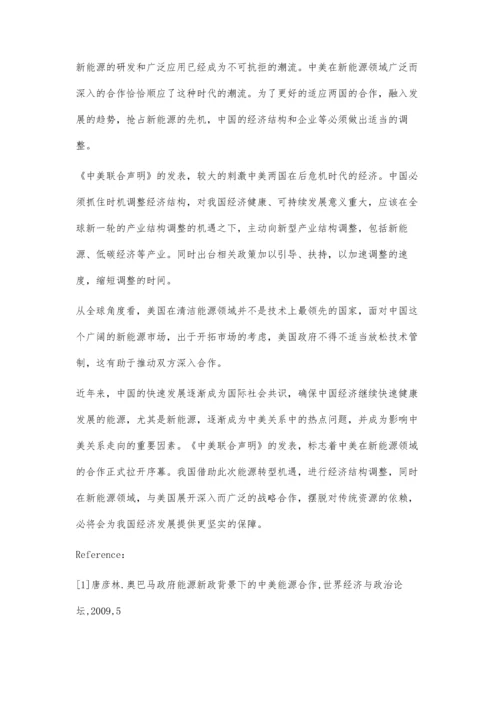 牵手之后-路有多远-浅析中美新能源合作.docx
