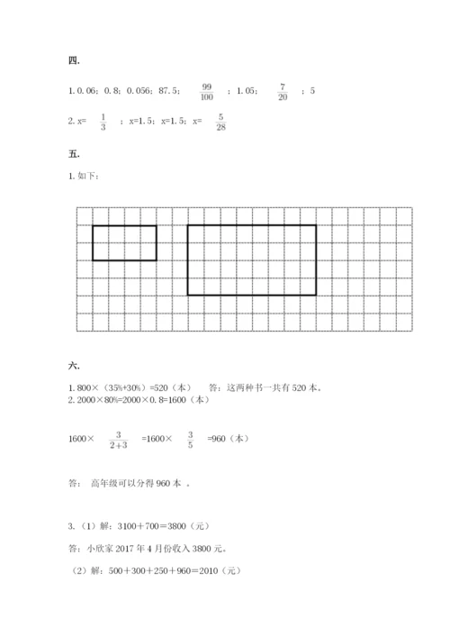 小学六年级升初中模拟试卷含答案（达标题）.docx