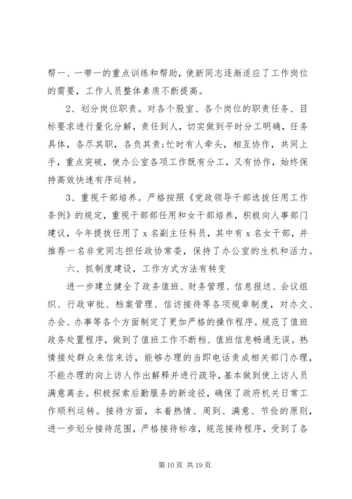 第一篇：县政府办公室XX年党建工作要点精编.docx