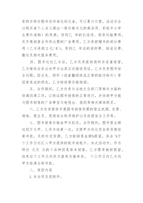 图书代理销售合同书.docx