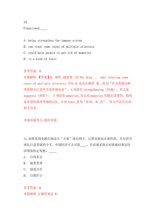 广东珠海市财政局公开招聘合同制职员9人模拟考试练习卷含答案第0期