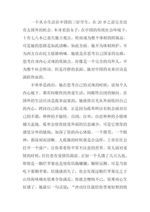 送你一颗子弹读后感.docx