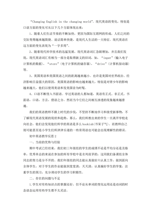 初中英语教学反思汇编15篇.docx