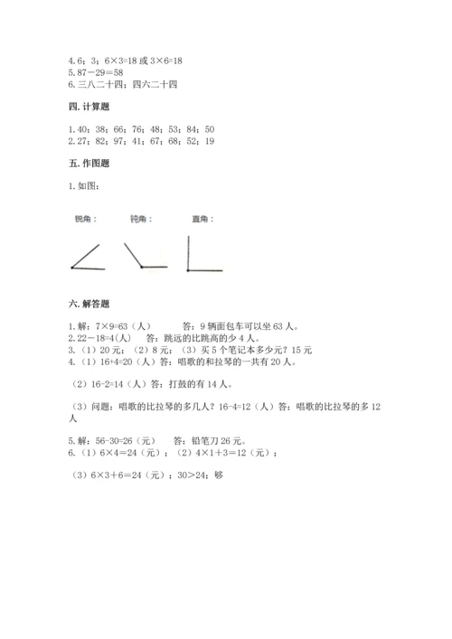 人教版二年级上册数学期末测试卷含答案【b卷】.docx