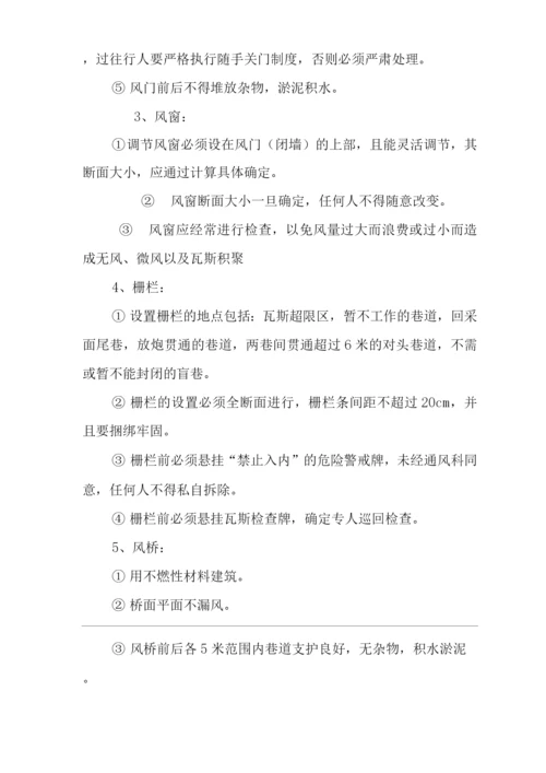 矿山类单位公司企业管理制度通风设施管理制度.docx