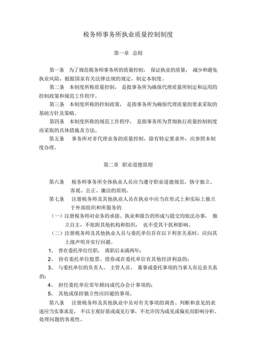 税务师事务所档案管理制度