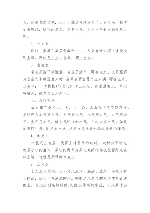 怎样学习五行基础知识.docx