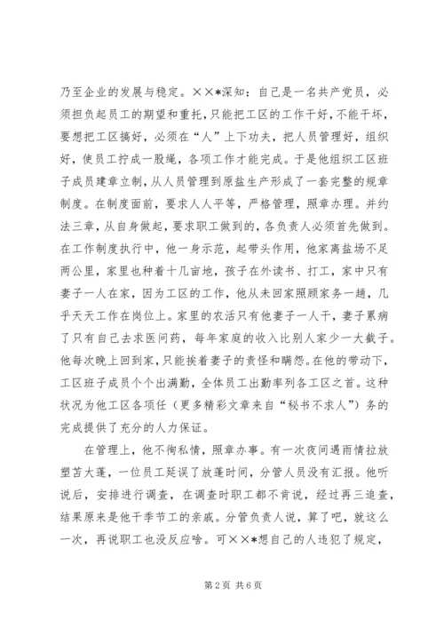 求真务实扎实工作为党旗增光添彩.docx