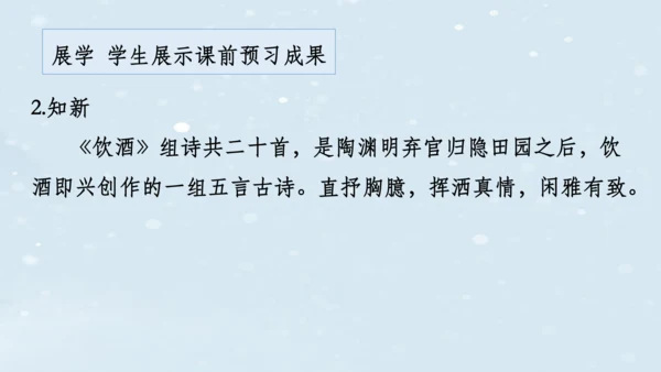 2023-2024学年八年级语文上册名师备课系列（统编版）第六单元整体教学课件（10-16课时）-【