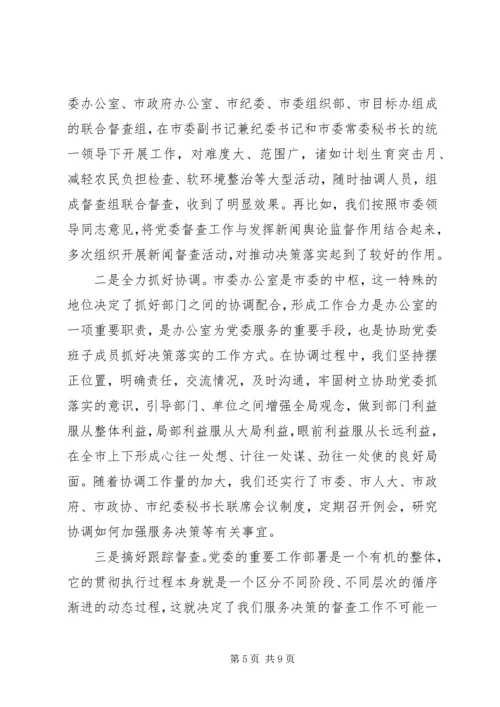 办公室工作交流大会发言材料 (2).docx