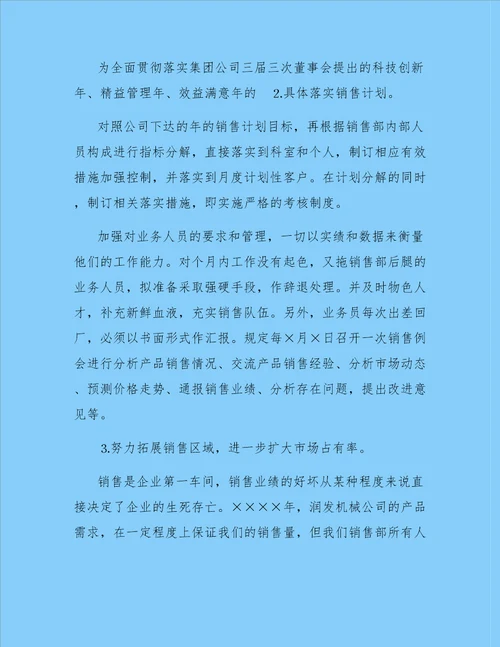 公司销售会议发言稿六篇