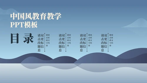 蓝色简约风教育教学PPT模板