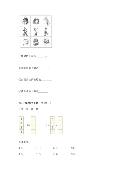 一年级上册数学期中测试卷及答案（精品）.docx