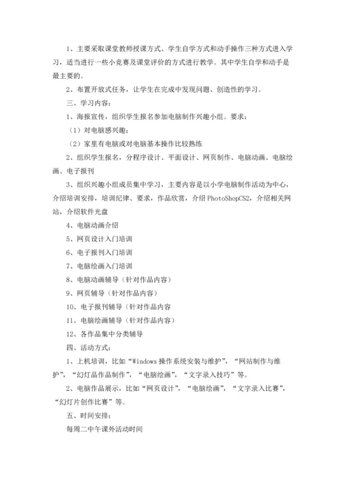 课外活动计划合集七篇.docx