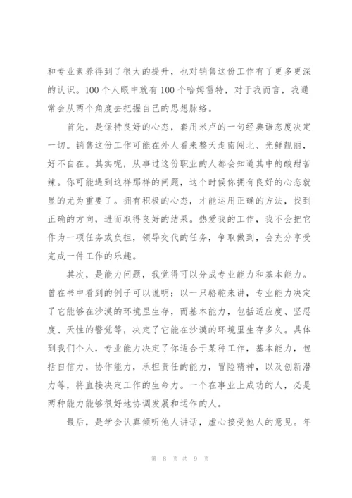 销售个人年度工作总结范文集锦.docx