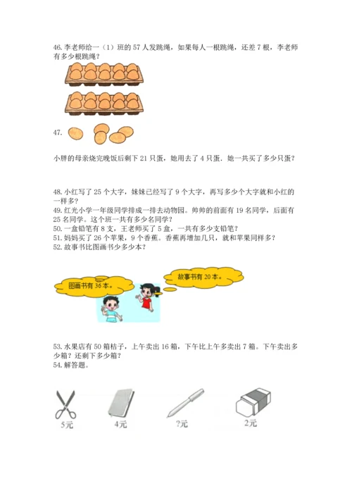 二年级上册数学应用题100道含答案【轻巧夺冠】.docx