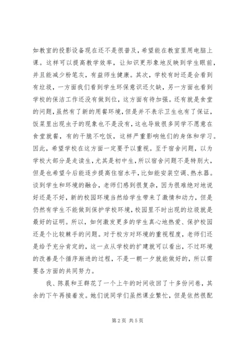 学校周边环境问题调研报告.docx