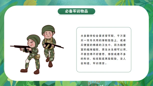 开学新生军训教育宣传通用PPT模板