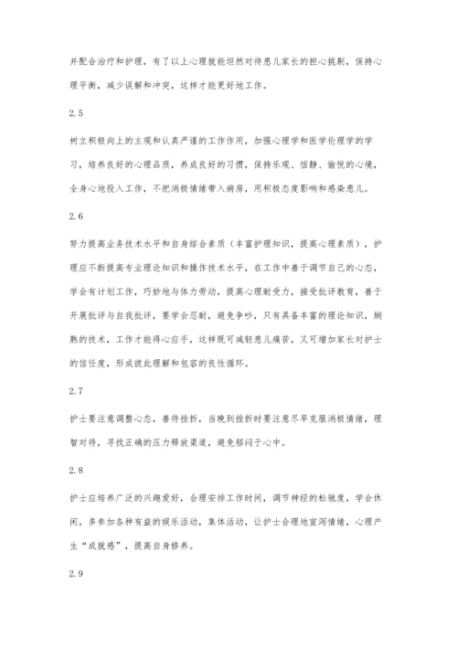 儿科护士心理健康的维护.docx