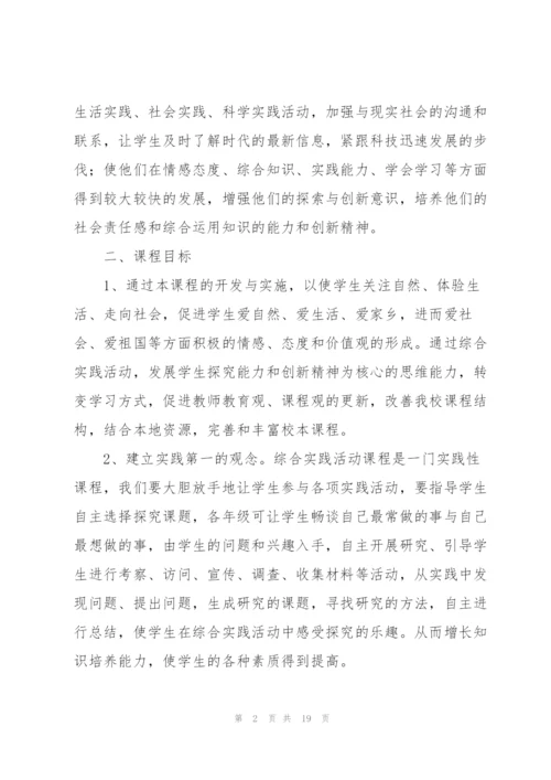 实践活动实施方案范文锦集五篇.docx