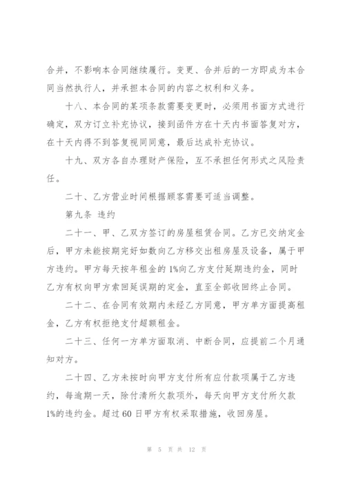 经典大型商铺租赁合同范本.docx