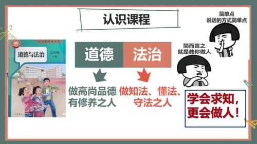 统编版道德与法治七年级上册1.1奏响中学序曲 课件(共29张PPT)